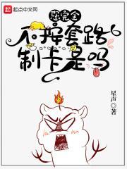 您完全不按套路制卡是吗贴吧