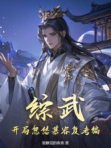 武侠开局获