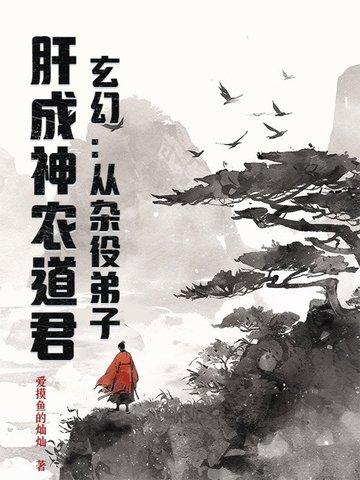 从杂役到修仙
