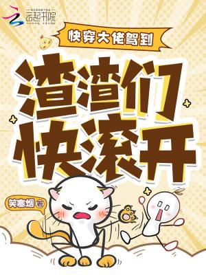 快穿女配逆袭禁欲书生