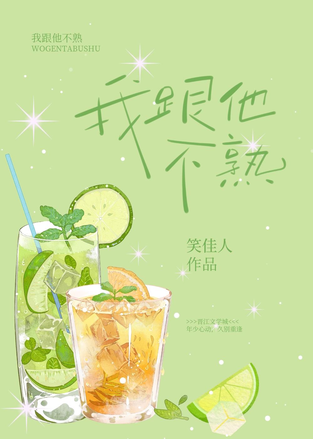 我和他不熟英语怎么说