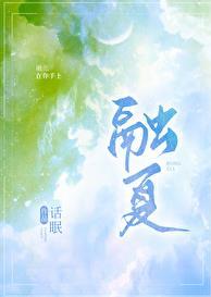 融夏(师生)作者Nova
