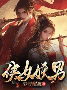白骨仙途短剧在线观看