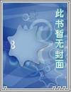 千万别当邪恶反派byqjf免费阅读