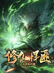 修仙悍匪秦狩视频