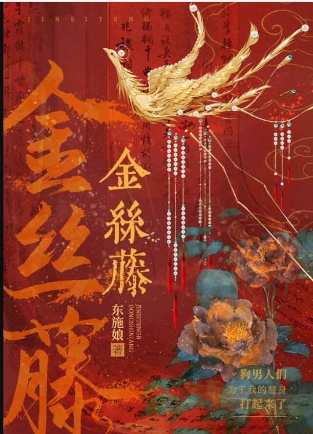 金丝藤跟鸡血藤的区别