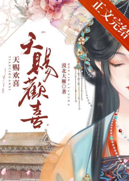 死对头绝不会相爱!漠北大雁