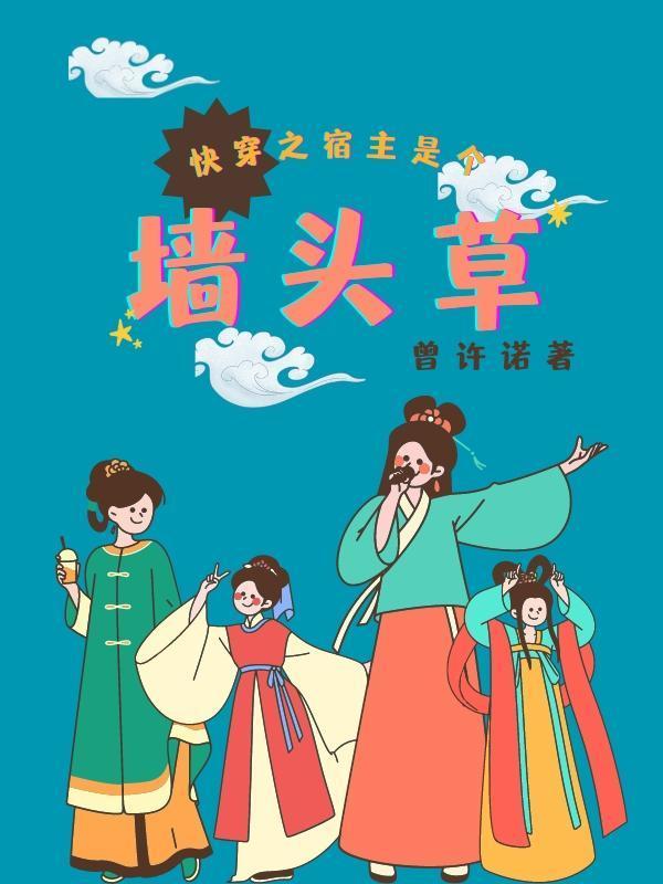 快穿之宿主是个渣免费阅读