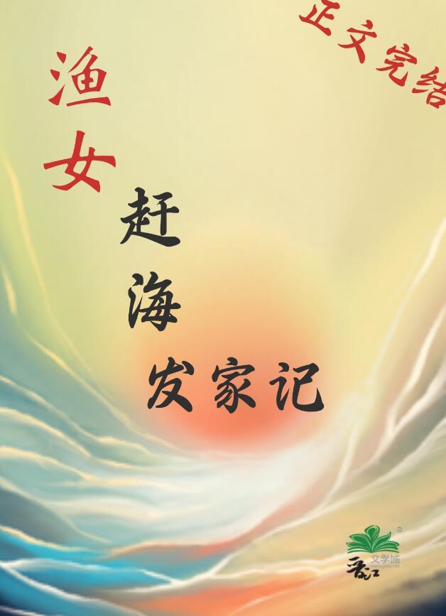 渔妹赶海视频赶海