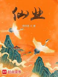 仙茅