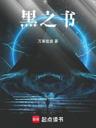 黑之书怎么看日记