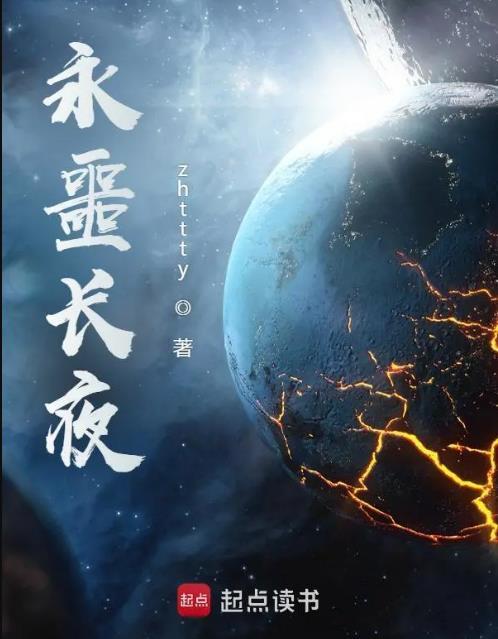 永噩长夜徐诗兰最后怎么样了