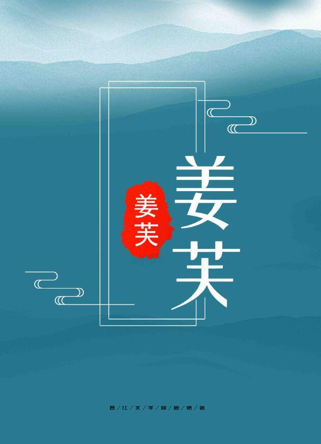 姜芙魏铮在线阅读