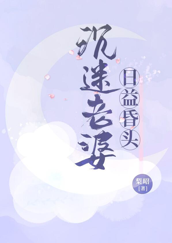 沉迷女性