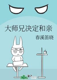 大师兄是谁扮演的