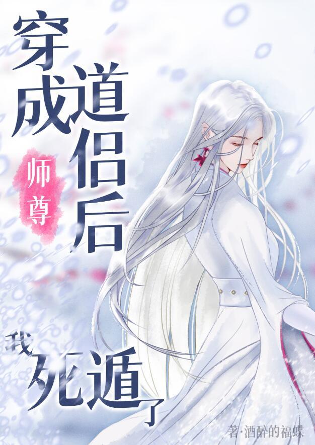 穿越成了师尊