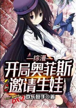 综漫开局震慑龙神奥菲斯