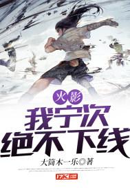 火影之宁次是我哥