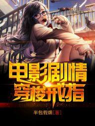 电影剧情穿梭戒指顶点