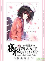 寝取路人女主全文免费阅读全文最新