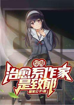 综漫治愈向面瘫txt