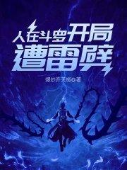 开局遭雷劈笔趣