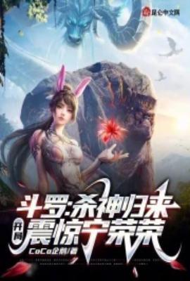 斗罗大陆之杀神白