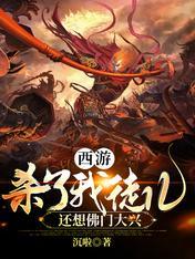 西游杀教学视频