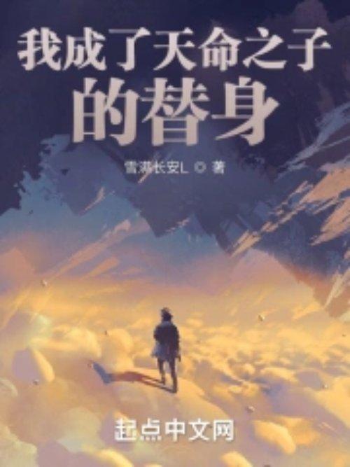 穿成天命之子的妹妹