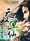无双冥仙TXT