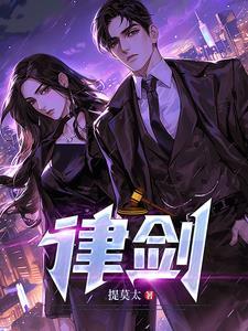 律剑律师个人简历