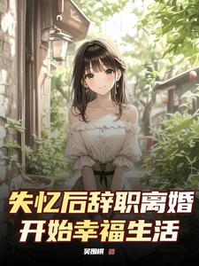 38个不拒绝辞职的理由