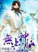 无上神力