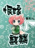 恨嫁小麒麟txt