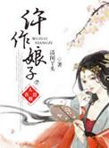 权丞家的仵作娘子