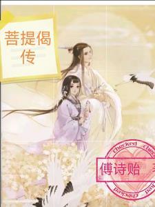 菩提偈意思