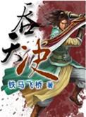 万象吞天决