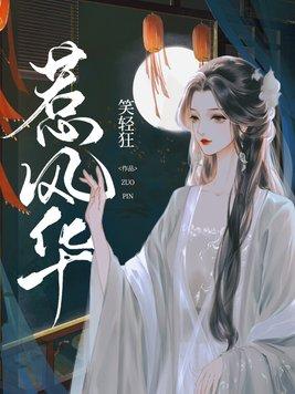 惹风华陆封瑾扮演者