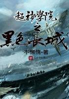 超神学院之黑光