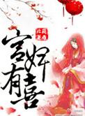 空间之宫婢有喜无删减