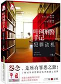 叶珂刑警手记2