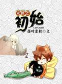 重生末世之初是什么