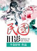 民国旧戏