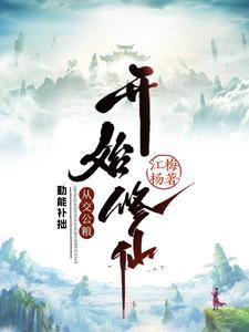 勤能补拙俭以养廉的意思是什么
