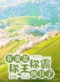 我在蛮荒当女王香茗