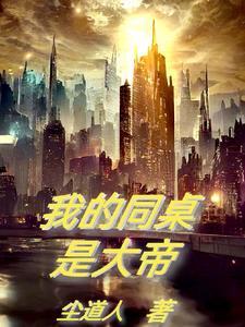 我的同桌同桌