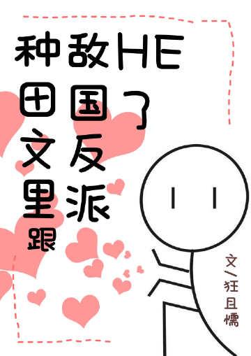 猎户老公是将军by狂且懦