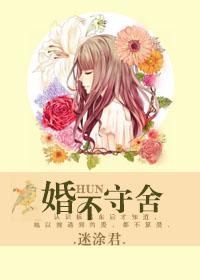 婚不守舍gl完结篇
