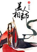 美人相宜免费阅读