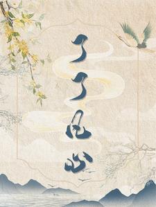 了凡大师简介